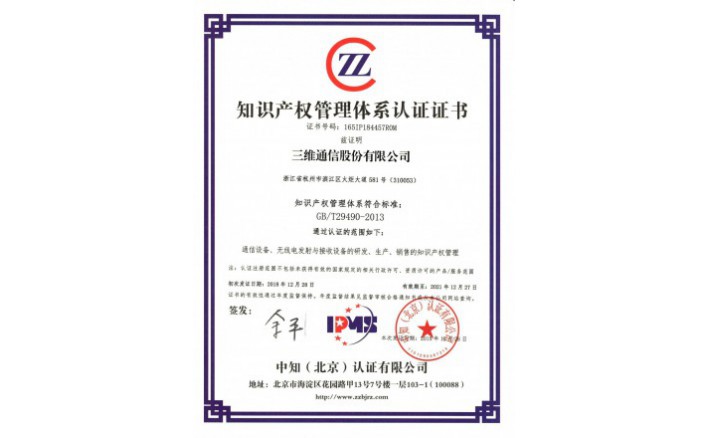 GB/T29490֪ʶ��Ȩ����ϵͳ��֤