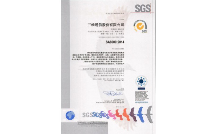 SA8000�����������ϵͳ��֤
